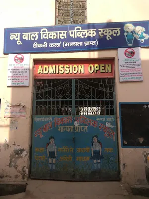 New Bal Vikas Public School, Tikri Kalan, Delhi School Building