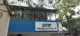 Akshar School, Mominpore, Kolkata School BuildingImage 1