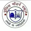 Police Modern School, Govindpuram, Ghaziabad School Logo